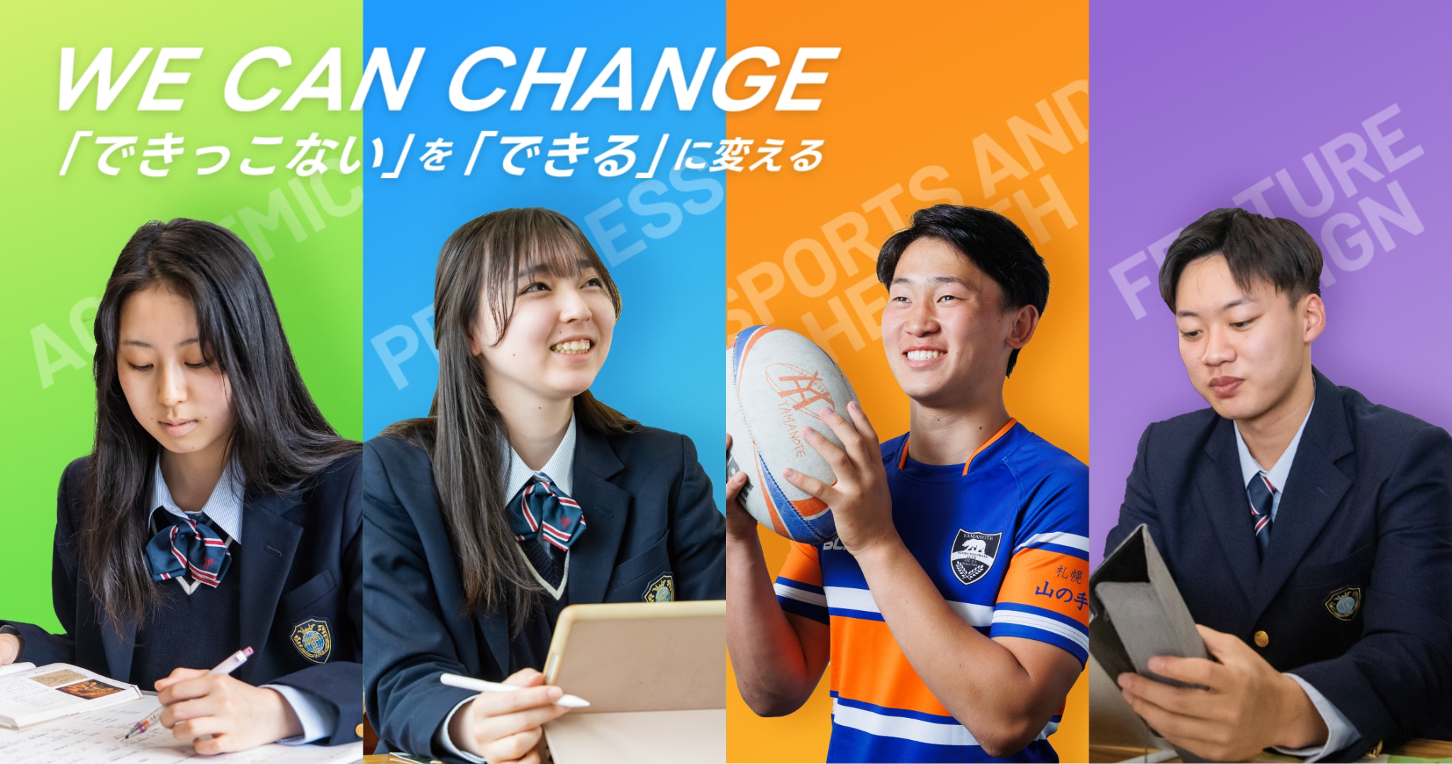 WE CAN CHANGE　「できっこない」を「できる」に変える