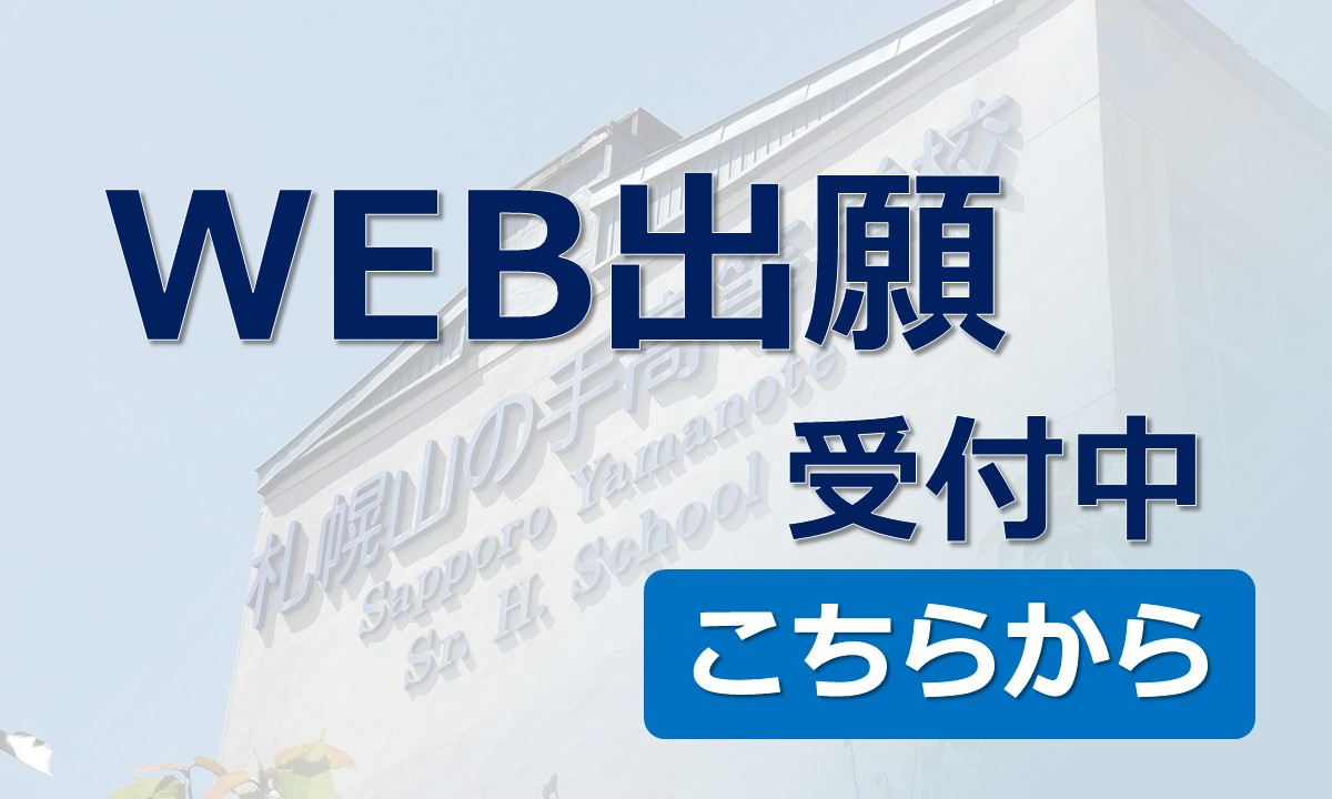 Web出願こちらから