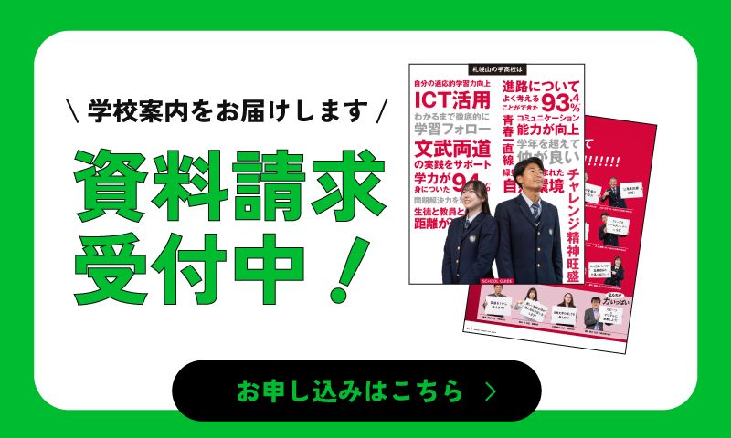 学校案内をお届けします 資料請求受付中！ お申し込みはこちら