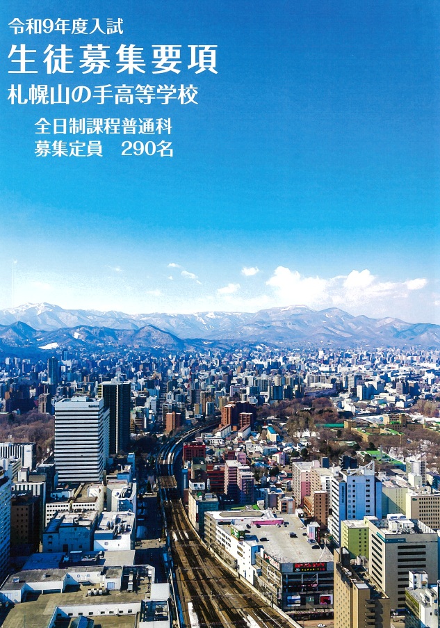 募集要項