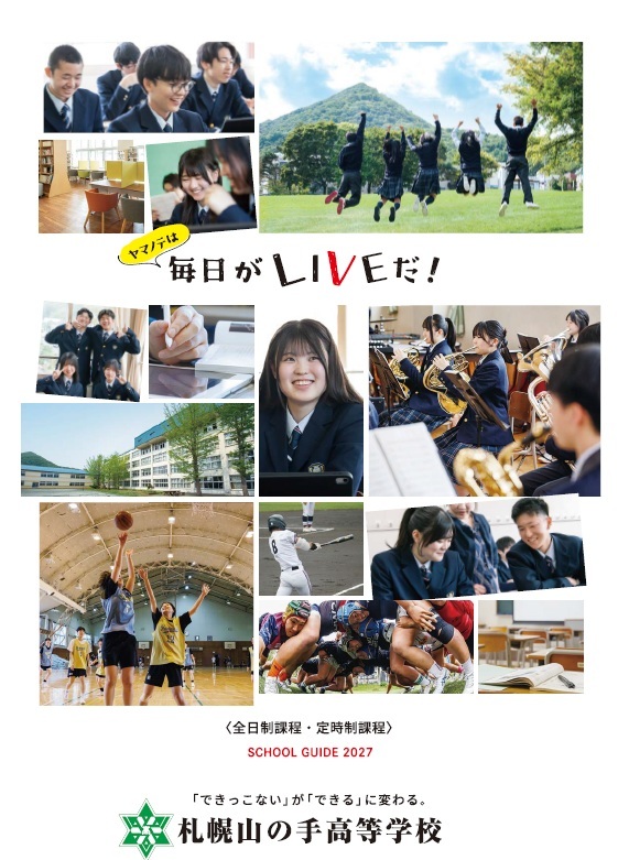 学校案内