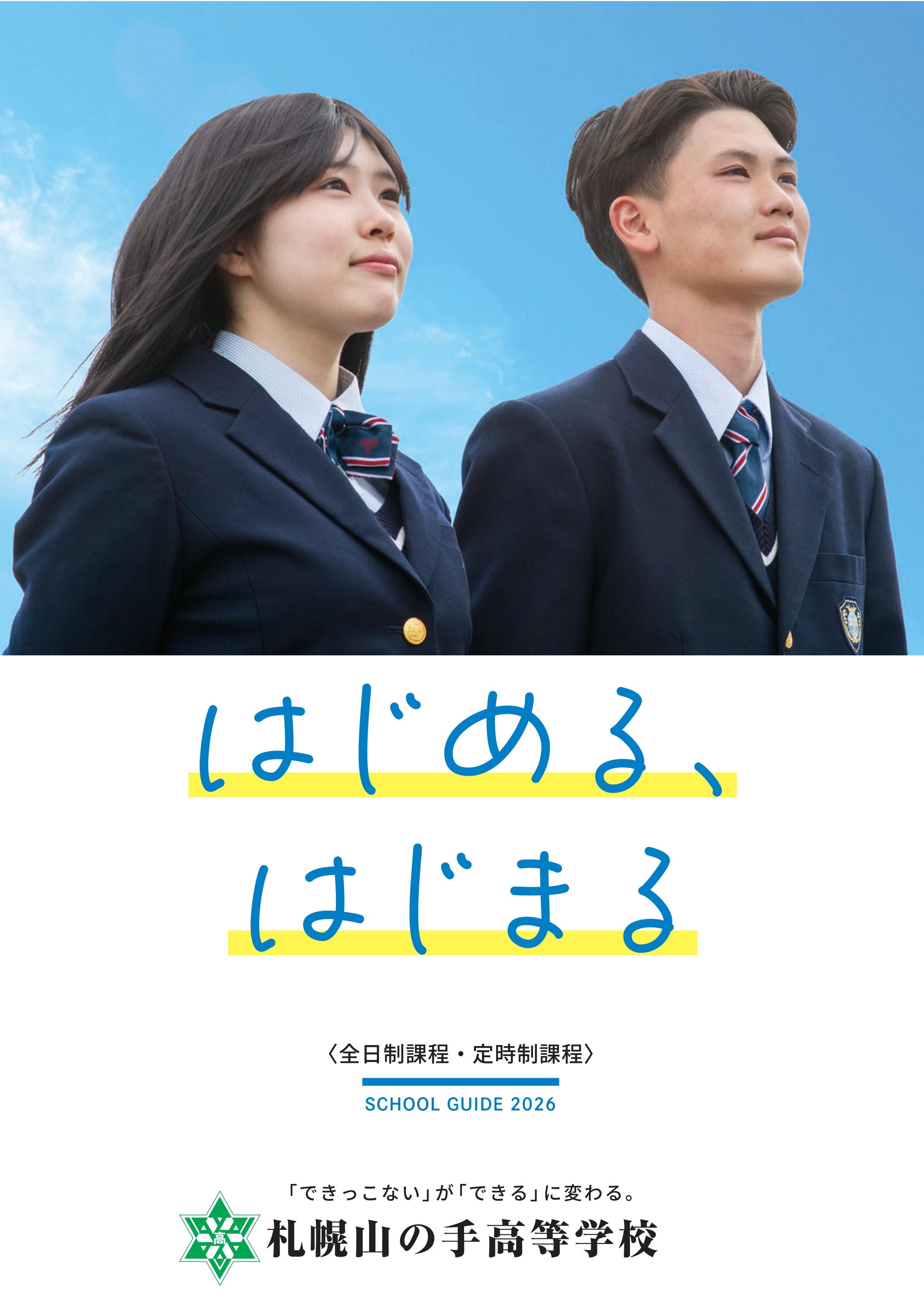 学校案内