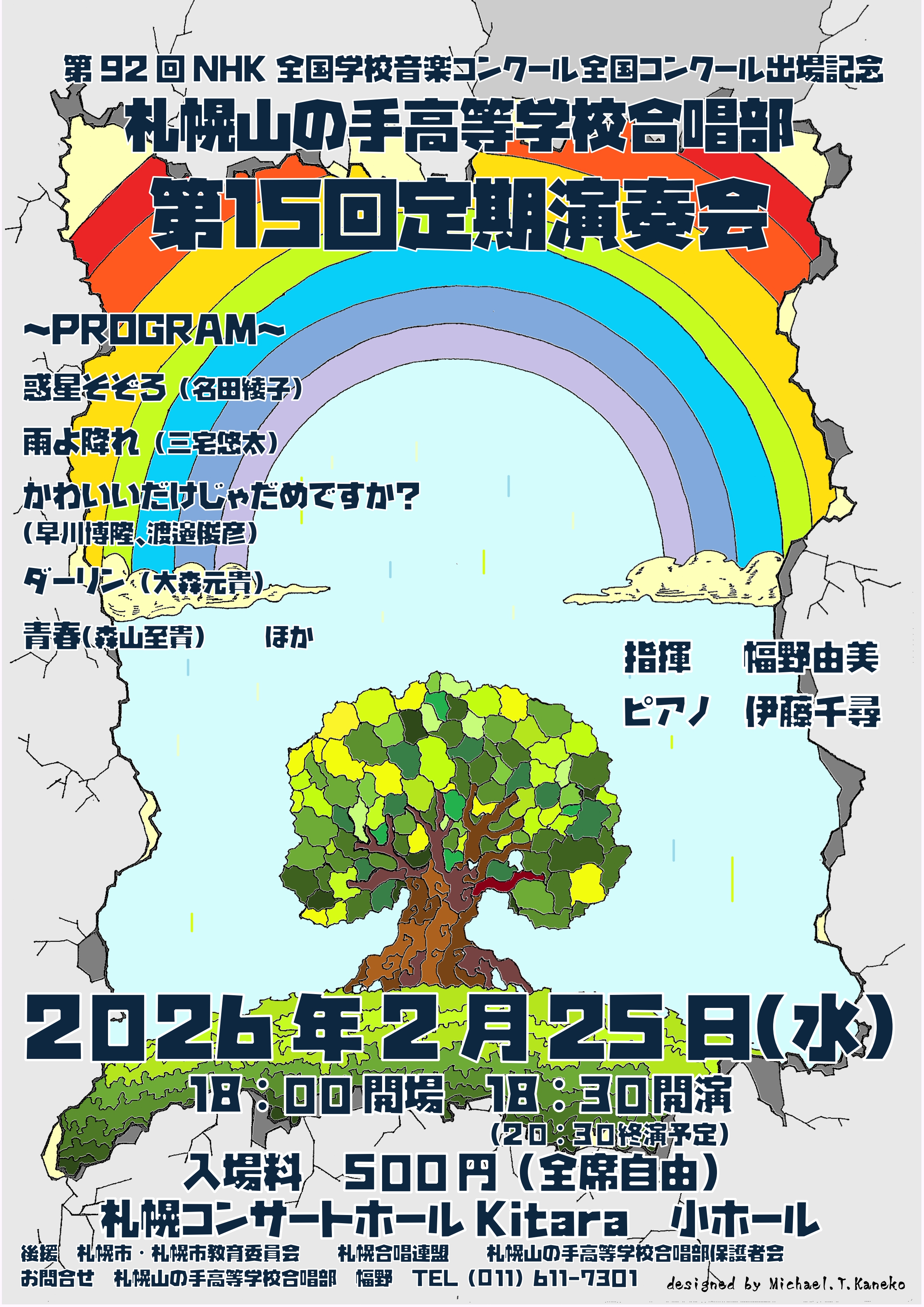 合唱部定期演奏会ポスター