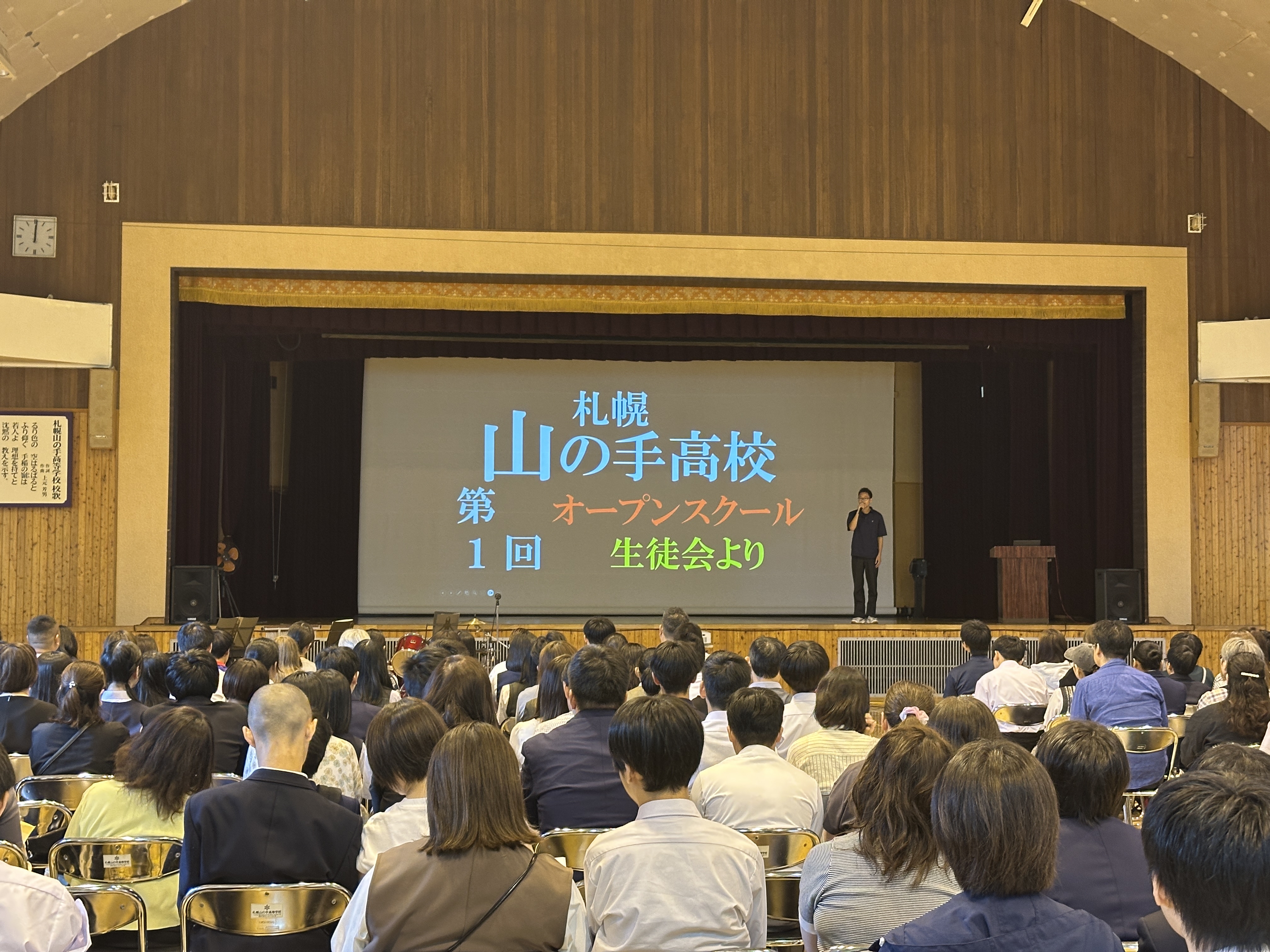 オープンスクール