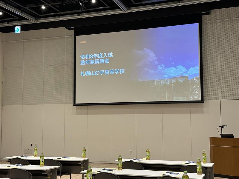 説明会