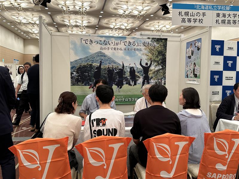 北海道私立学校展に出展しました